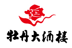 牡丹大酒楼