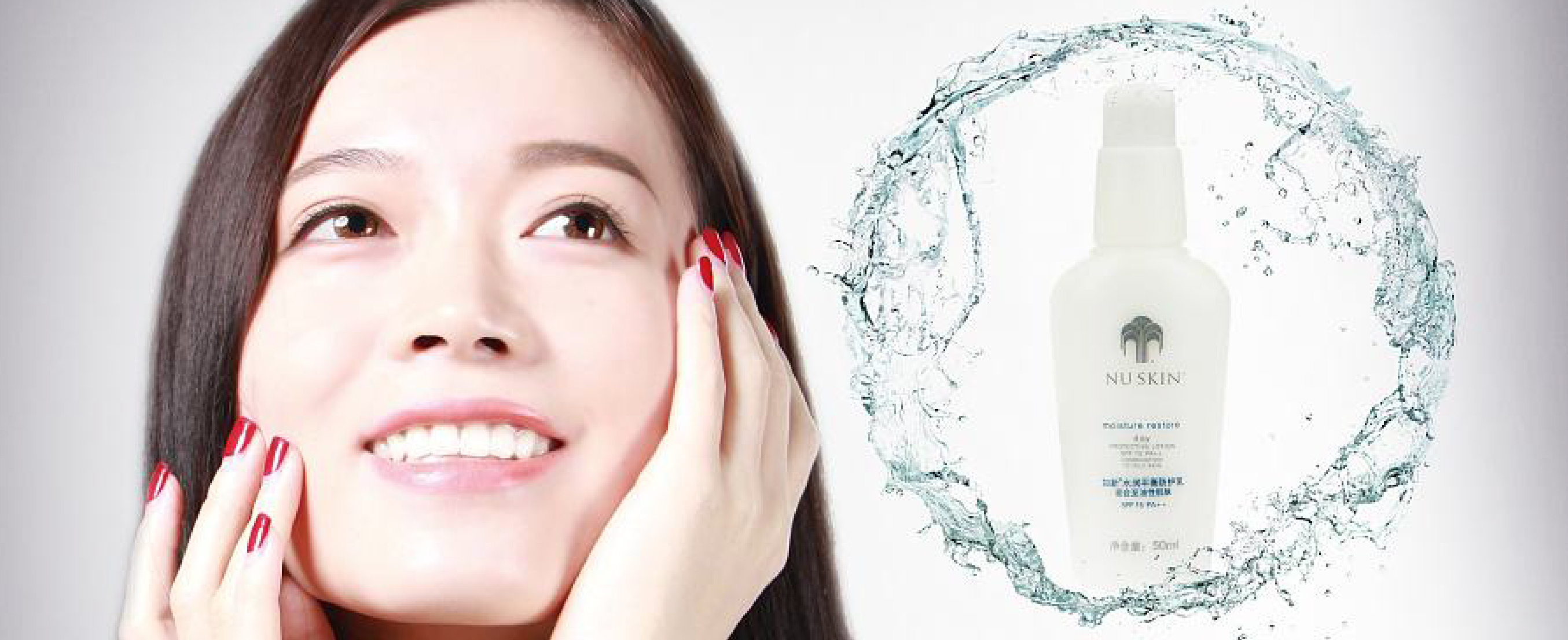 NU SKIN如新